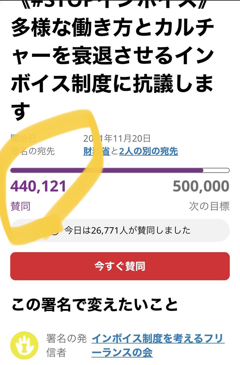 STOPINVOICE's tweet photo. 20日6時　40万達成🔥
21日22時　44万筆達成🔥🔥🔥

40時間で4万人の皆さんが声を上げました✊

与党議員から、インボイスを止めるためには「数を見せろ」と言われ続けてきました

開始前に声を最大化して、岸田総理に中止の英断をしてもらいたい🔥

署名の拡散お願いします
https://t.co/UA17m59NKL https://t.co/vnxwV7RNVl