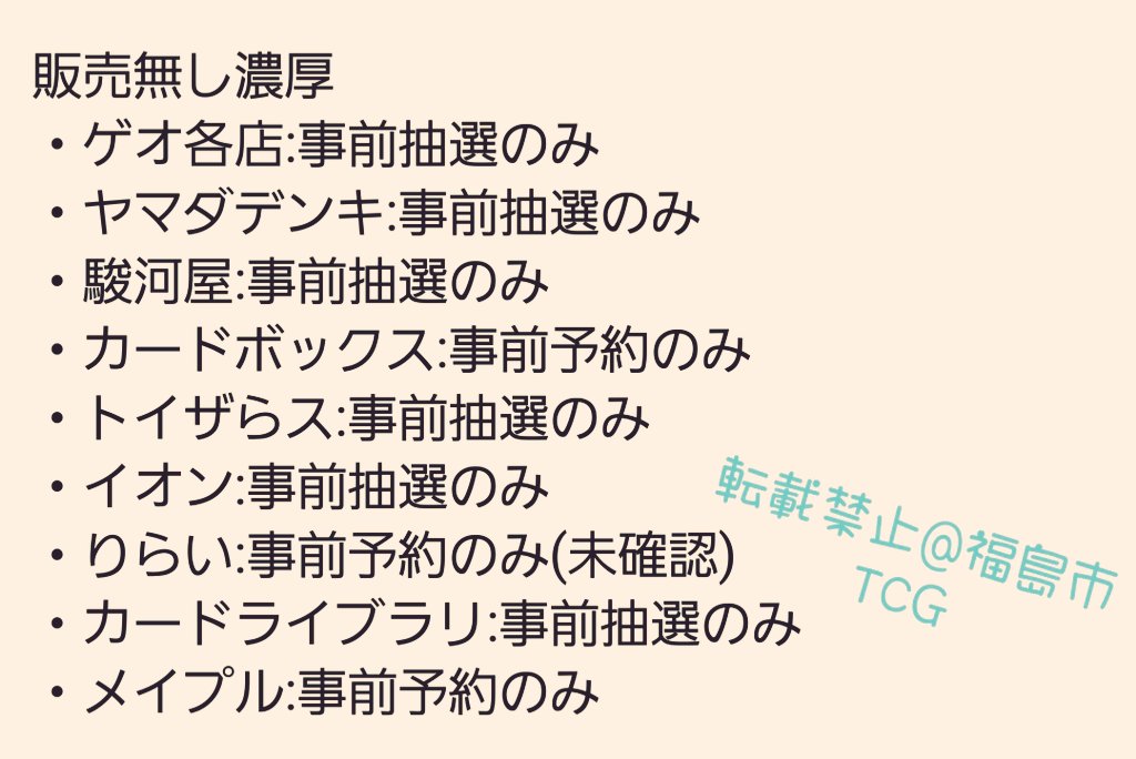 福島市 TCG情報垢(活動休止中) ポケモンカード ワンピースカード