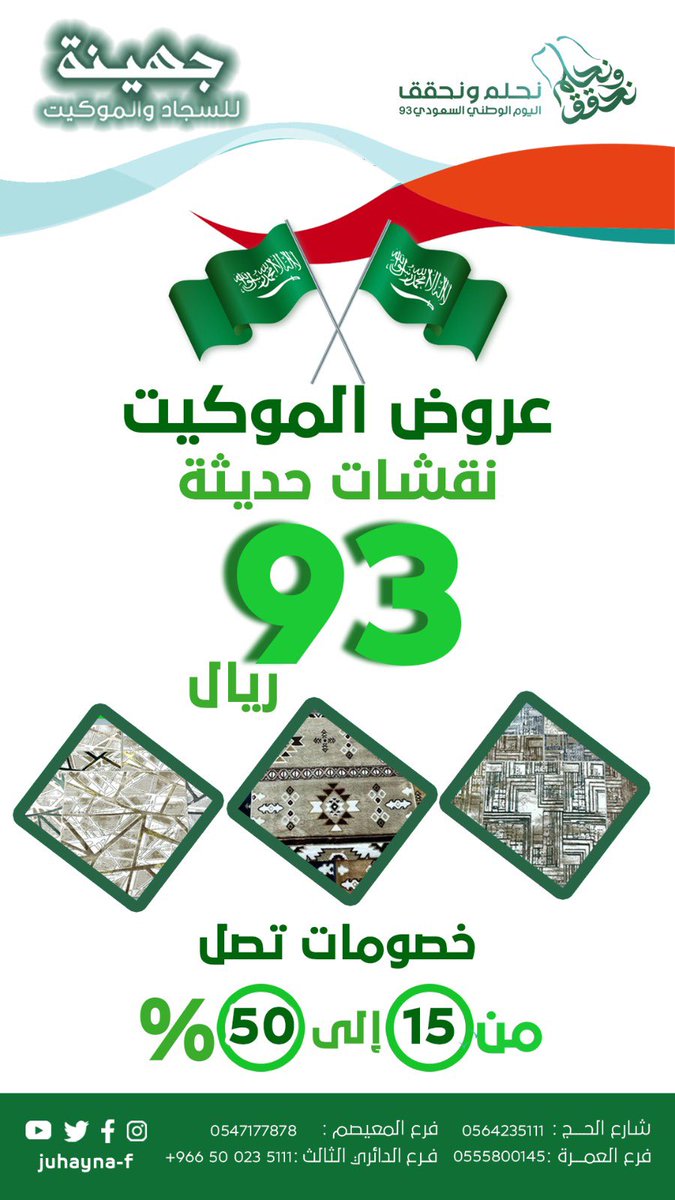 juhayna_f's tweet photo. #عروض_اليوم_الوطني93  #تخفيضات #عروض_اليوم_الوطني https://t.co/EIuDuYbNpo