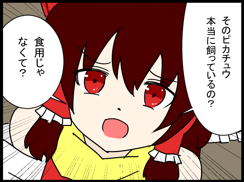 誰がピカチュウを生かしたか 