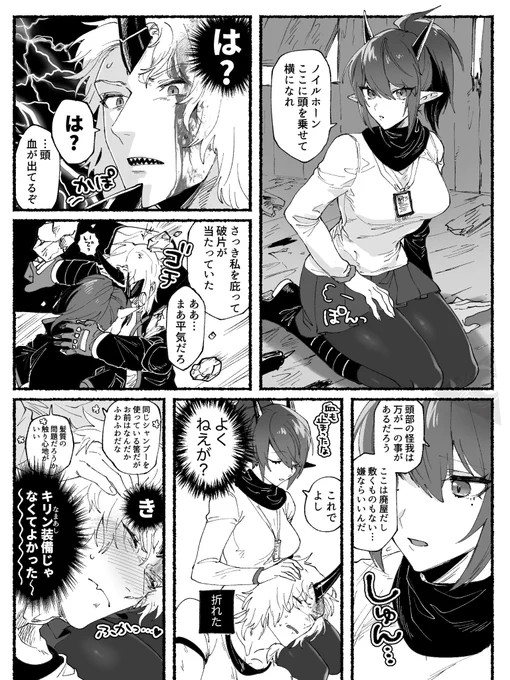 合法的に膝枕するノイヤト見たすぎになって描いた
普段着での任務の時の話 