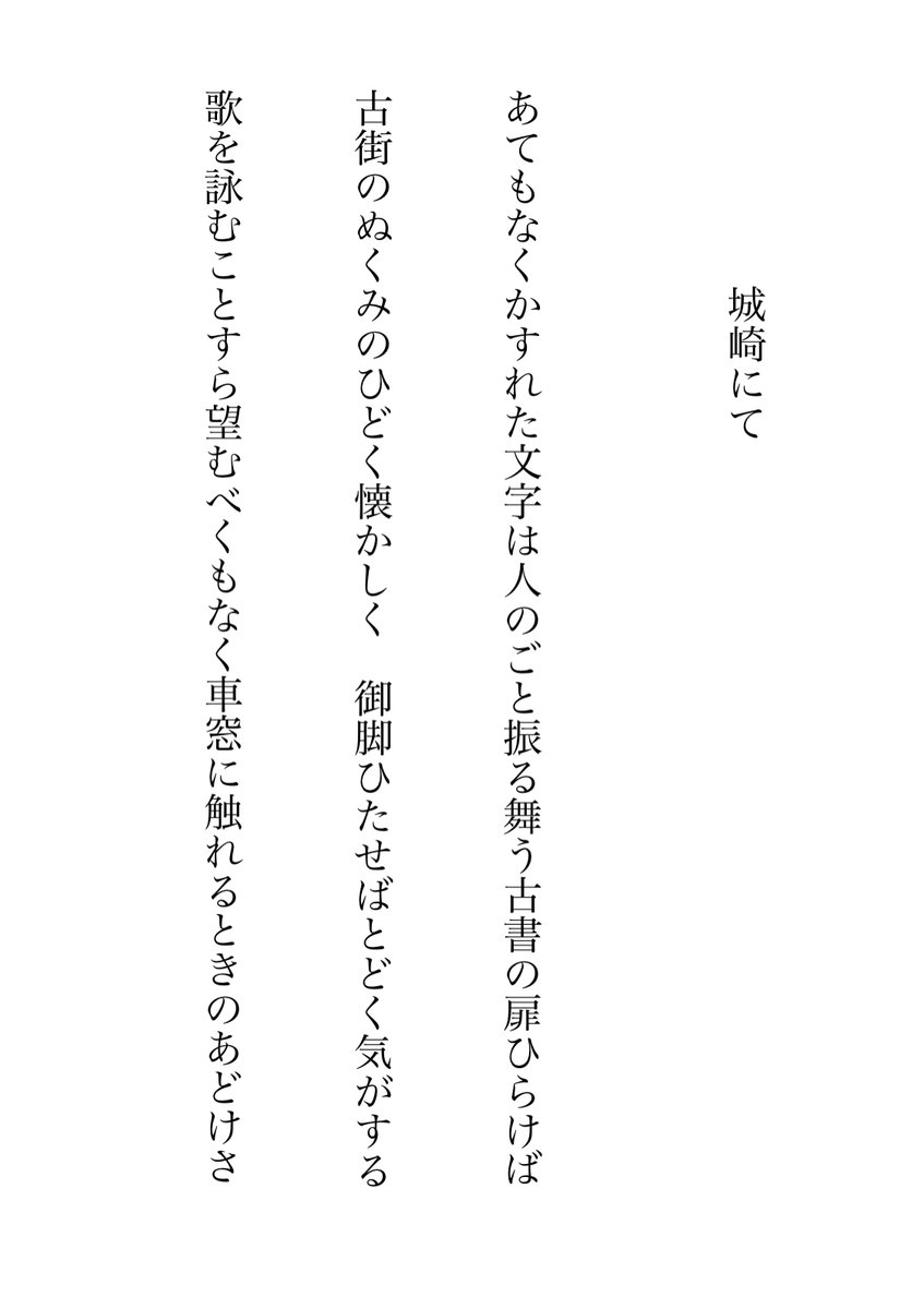 短歌です
#tanka #短歌