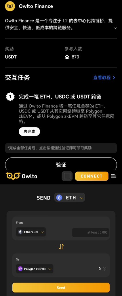 OKX Cryptopedia的第七期已经上线啦～
@okxchinese @okx 

做任务可以参与 OKX Cryptopedia 的第七期，而且有机会赢取总值 $180,000 MATIC 的官方奖励以及额外的项目方提供的奖励哟～

这期包含Polygon zkEVM，需要进行充值Polygon_eth作为网络费用来交互DApp

包含四个任务：Owlto Finance、Satori Finance、QuickSwap、Davos Protocol

✅Owlto Finance
任务一非常简单，通过 Owlto Finance 将一笔任意金额的ETH、USDC 或 USDT 从其它网络跨链至 Polygon
ZKEVM，或从 Polygon ZkEVM 跨链至其它任意网，完成后点验证就好啦
✅Satori Finance
Satori 是一个去中心化金融衍生品平台，采用“链下聚合链上结算”设计，将去中心化交易所的安全性和透明度与中心化交易所的速度和可用性结合
向 Satori Polygon ZKEVM存入至少$50、存入后点完成取回即可
✅QuickSwap
1、在QuickPerps 质拥 ＄500 及以上流动性，旦需要通过一笔交易完成金额达标的质押。
2、在 QuickPerps 中进行至少 ＄25 的开仓交易
✅Davos Protocol
1、通过 Davos 质押 stMATIC 借出至少 50DUSD
2、通过 Davos 将至少 50DUSD 从Polygon 网络跨链至 Polygon ZkEVM 网络
3、在 Quick Swap (Polygon ZkEVM 网络）向 DUSD/USDC 币对提供至少 50 DUSD 和50 USDC 的流动性

学费了嘛 快去行动8

#okx #cryptopedia