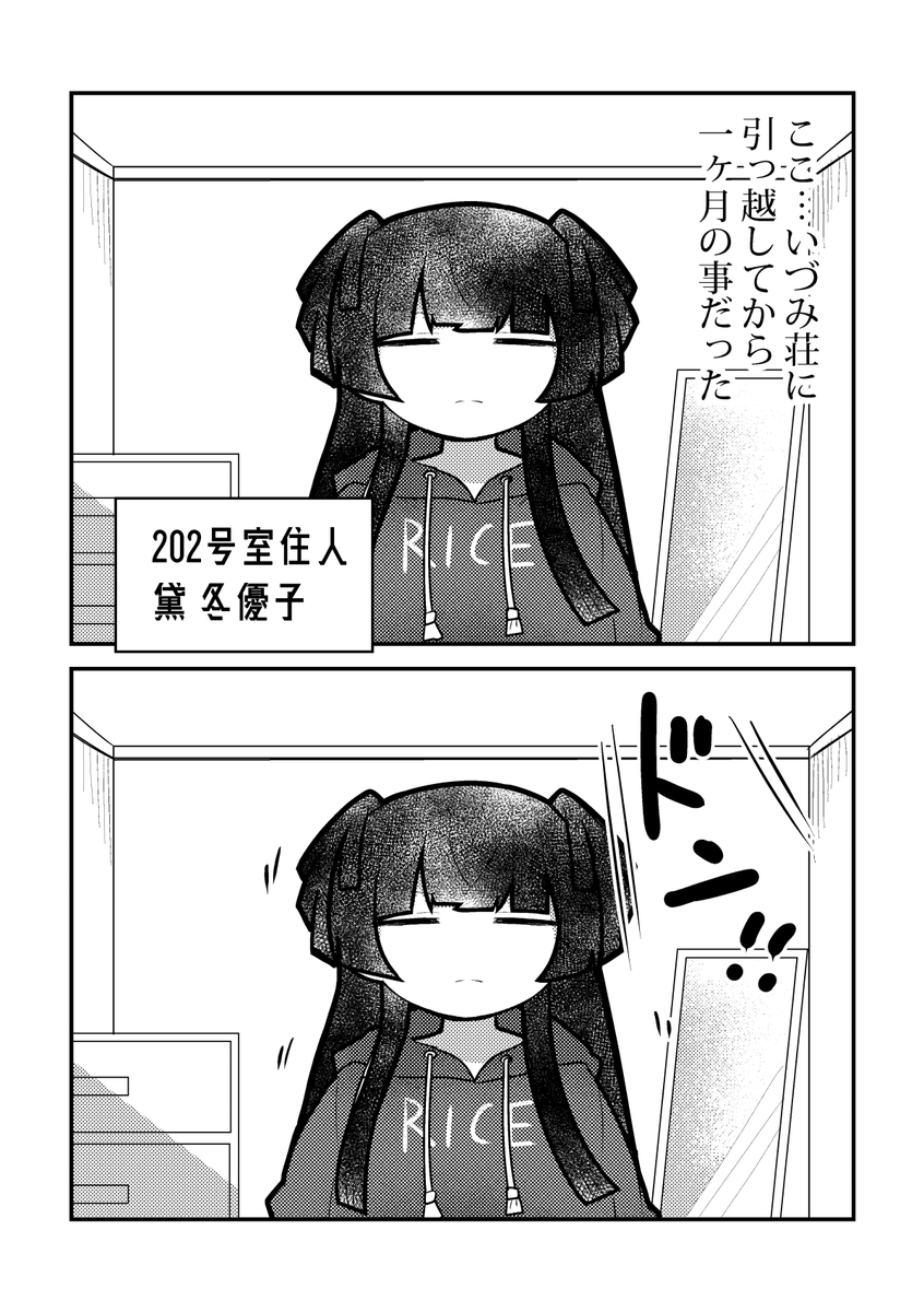 大家がギャルのアパートに入居してしまった冬優子ちゃん

1/4 