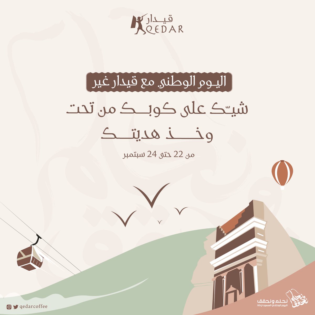 QEDAR COFFEE - قيــدار كوفي tweet media