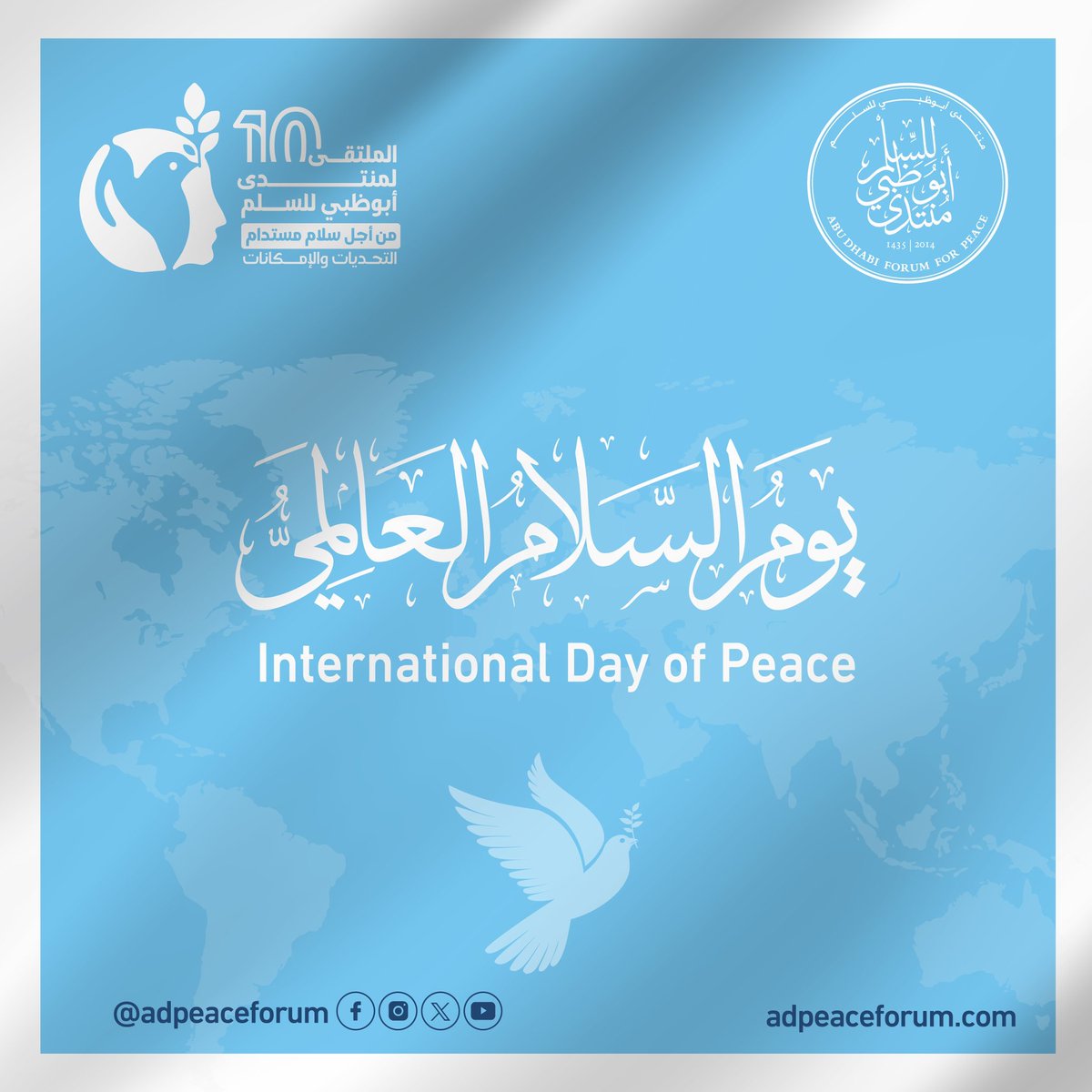يوم السلام العالمي 🕊️

#منتدى_أبوظبي_للسلم 
#يوم_السلام_العالمي 
#عام_الاستدامه 
#عام_مستدام
#سلم_مستدام