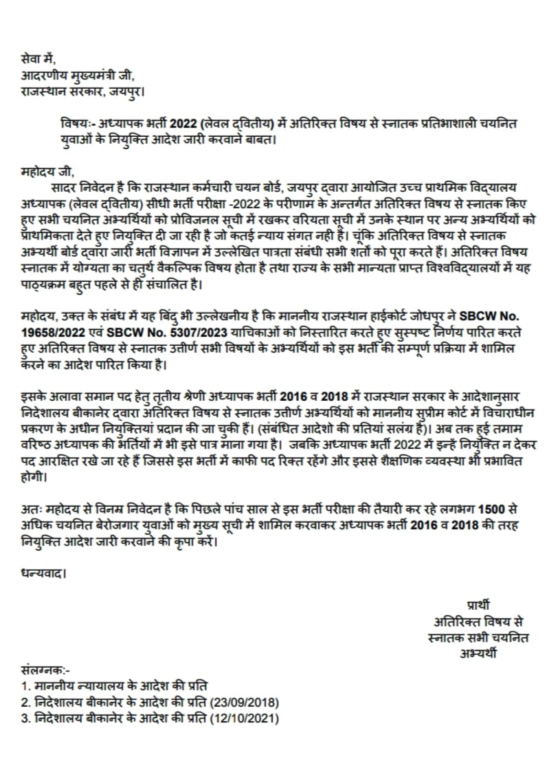 PradeepSaharan_'s tweet photo. लेवल -2 में अतिरिक्त विषय से स्नातकों को वर्ष 2016 व 2018 की तरह नियुक्ति दो 
#अतिरिक्तविषयधारियों_को_नियुक्ति_दो 
@ashokgehlot51 @RajCMO @DrBDKallaINC @GovindDotasra @kana_ias @JaipurRssb @TheUpenYadav @JATbera1 @KISANHANUMAN_ @Radhemahwa 
#अतिरिक्तविषयधारियों_को_नियुक्ति_दो https://t.co/iLxVXnXByA