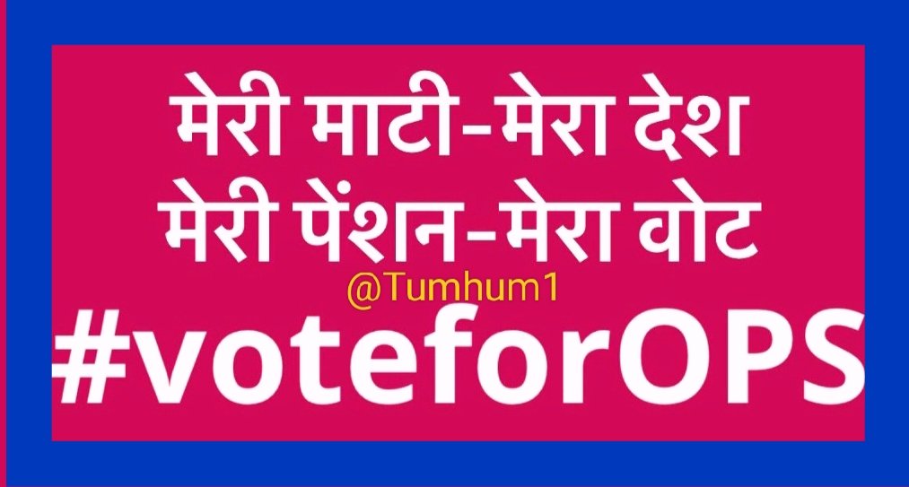 अति जब हो जाए तो फिर,
जज्बात दिल से फिसले।
जिसने किया घात प्रतिघात,
वो अब दिल से कैसे निकले?
#OPS
#NPS_QUIT_INDIA
#1_अक्टूबर_दिल्ली_चलो
#पेंशन_शंखनाद_महारैली
#पुरानी_पेंशन_बहाल_करो
#पुरानी_पेंशन_हक_हमारा
#RestoreOldPension
#WeWantOPS
#VoteforOPS
#NPS
100%Fb, Follow&amp;Rtwt
<a href="/Tumhum1/">PKP (OPS)</a>