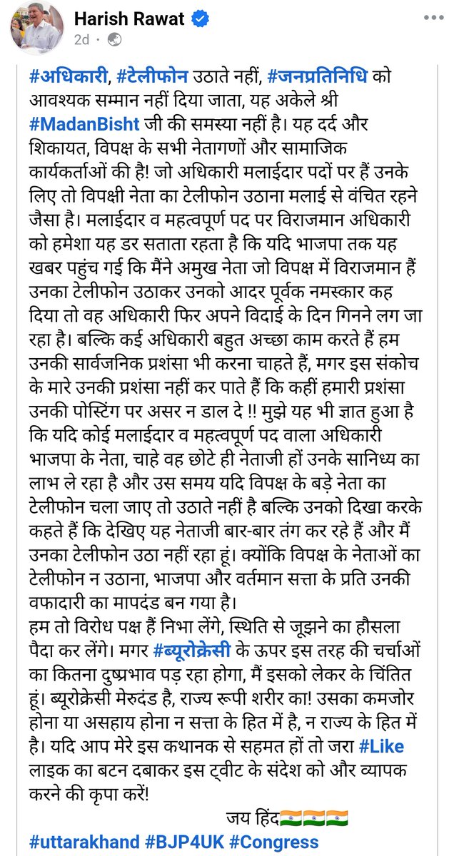girish_joshig's tweet photo. कितने गिर चुके हो हरदा @harishrawatcmuk आप... 😱
या,
शुरू से ही ?
Twitter पर लिखने की हिम्मत नहीं की, पता है यहाँ पब्लिक बर्दाश्त नहीं करेगी,
चुपके से FB पर अपने चमचों के लिए लिख दिया!
आखिर मीडिया इन बेशर्म नेताओं के मुँह में mike क्यूँ नहीं घुसेड़ रहा अब? 😱
#BTKIT #Dwarahat https://t.co/D91HPQEnev