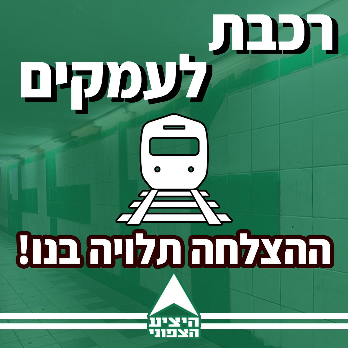 עמותת היציע הצפוני tweet media