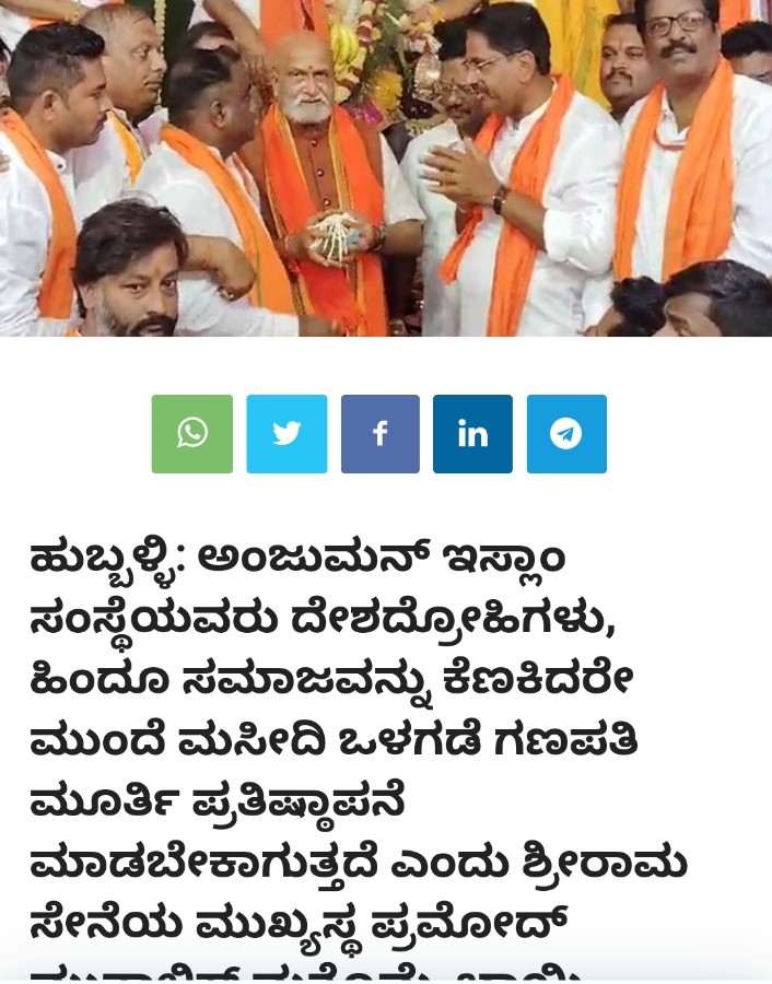 afsarkodlipet's tweet photo. ಶಾಂತಿಯುತ ಹಬ್ಬ ಆಚರಿಸಿದ ಹುಬ್ಬಳ್ಳಿ ವಾತಾವರಣ ಕೆಡಿಸುವ ಉದ್ದೇಶದಿಂದ "ಮಸೀದಿ ಒಳಗಡೆ ಗಣಪತಿ ಮೂರ್ತಿ ಪ್ರತಿಷ್ಠಾಪನೆ ಮಾಡಬೇಕಾಗುತ್ತದೆ" ಎಂಬ ಪ್ರಚೋದನಕಾರಿ ಹೇಳಿಕ ನೀಡಿ ಅಲ್ಪಸಂಖ್ಯಾತ ಧಾರ್ಮಿಕ ಭಾವನೆಗಳಿಗೆ ಧಕ್ಕೆ ಉಂಟು ಮಾಡಿರುವ ರಾಮ ಸೇನೆಯ ಮುಖ್ಯಸ್ಥ ಪ್ರಮೋದ್ ಮುತಾಲಿಕ್ ತಕ್ಷಣ ಬಂಧಿಸಿ
@compolhdc
@DrParameshwara
@DgpKarnataka https://t.co/cUcvCQ5VGr