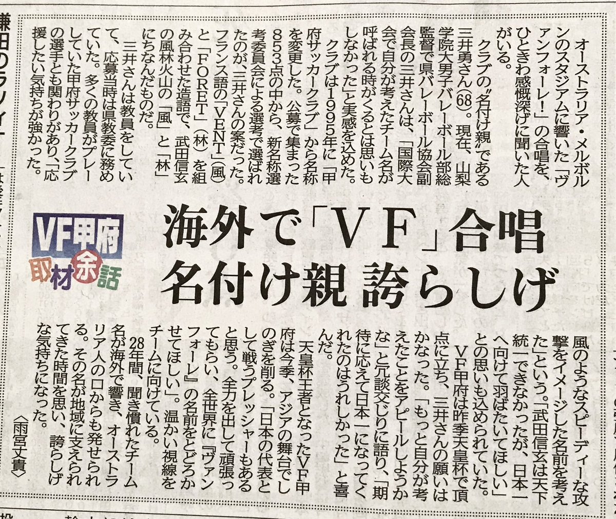 38_prnc's tweet photo. おとんインタビューされとる。本日の山日ご一読ください📰歴史的一戦にふさわしい海外アウェイの大合唱でした👏📣🟦🟥
#vfk #ACL2023 #甲府にチカラを https://t.co/oRJcuB47l6