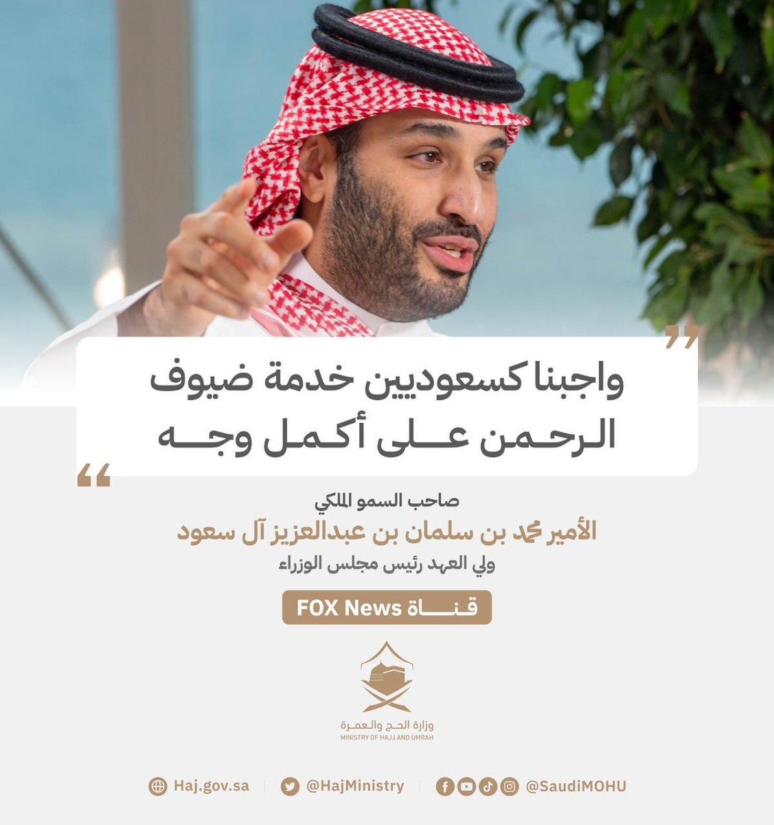 tfrabiah's tweet photo. خدمة الحرمين الشريفين مسؤولية عظيمة، تتولاها المملكة العربية السعودية وقيادتها الرشيدة - حفظها الله - بكل فخر وتفانٍ، وهي بمثابة أولوية ثابتة لكل مؤسسات المملكة وقطاعاتها.

#في_القلب_يا_مكة https://t.co/EiZ3JkGmVf