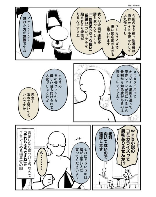 新連載を考える漫画家と編集のオリジナル漫画(のネーム) コミカライズ編(2/3)