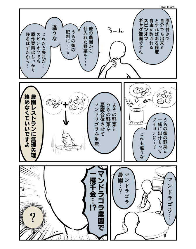 新連載を考える漫画家と編集のオリジナル漫画(のネーム) コミカライズ編(3/3)