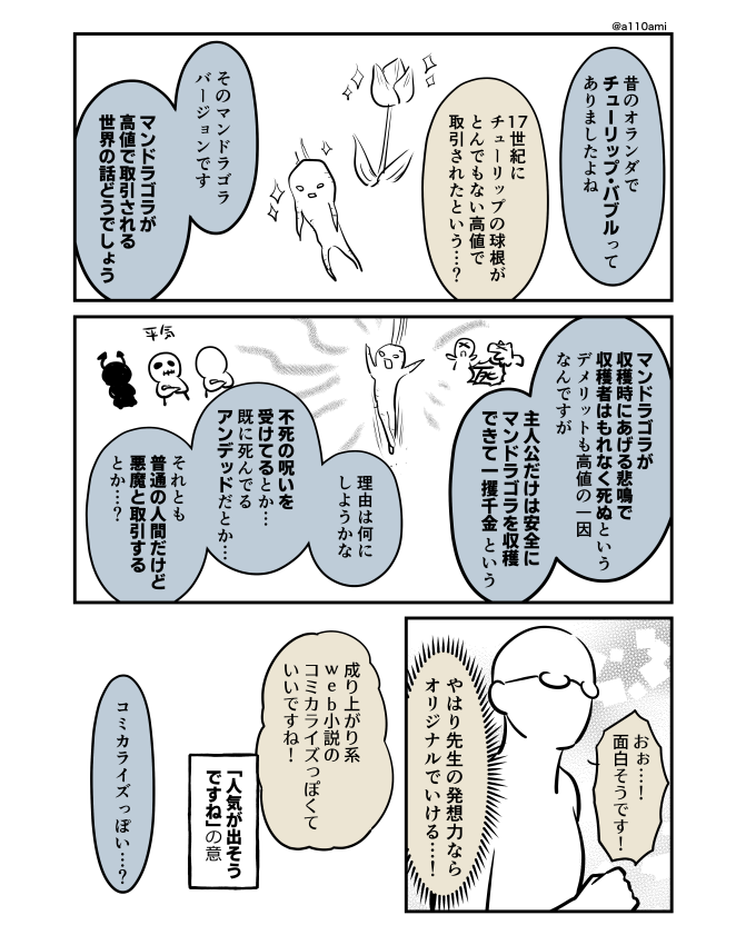 新連載を考える漫画家と編集のオリジナル漫画(のネーム) コミカライズ編(3/3)