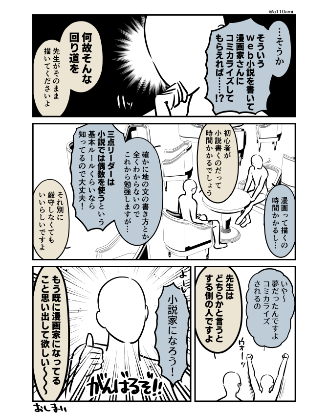 新連載を考える漫画家と編集のオリジナル漫画(のネーム) コミカライズ編(3/3)
