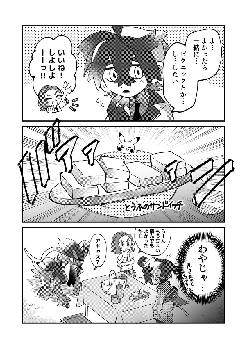 スグリくんとピクニックしたい… 