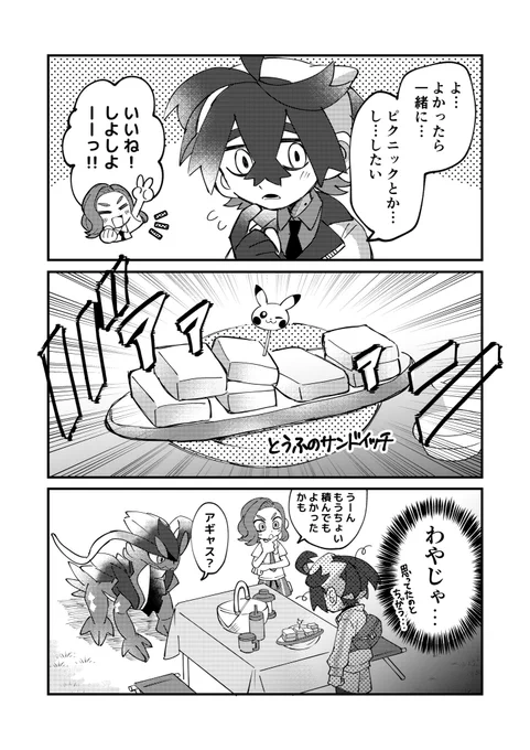スグリくんとピクニックしたい… 