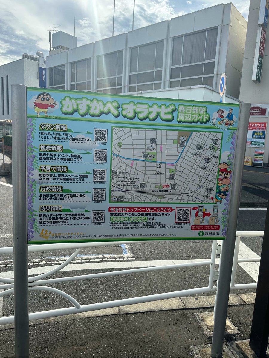 nuriape__'s tweet photo. Kasukabe el barrio de shinchan existe🥹 https://t.co/wqcr8mie2f