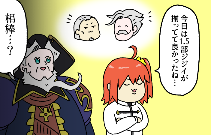 イベントで柳生おじいちゃんと新茶が絡んで嬉しいマスターとレジライ
#FGO #FateGO 
