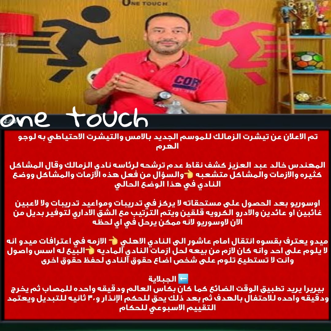 ملخص حلقة one touch لاستاذ فيصل زيدان <a href="/faisalzedan/">faisal zedan</a>
#كلمتين_ونص
اللي هللوا للاسد بيلوموا النهارده على القطط
 رمى لهم النادي في المجاهل وبيستمتع هو بوقته في الساحل

#ادعم_اعلام_الاهلى