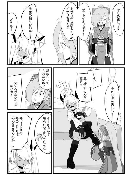 イオリとイオリ 