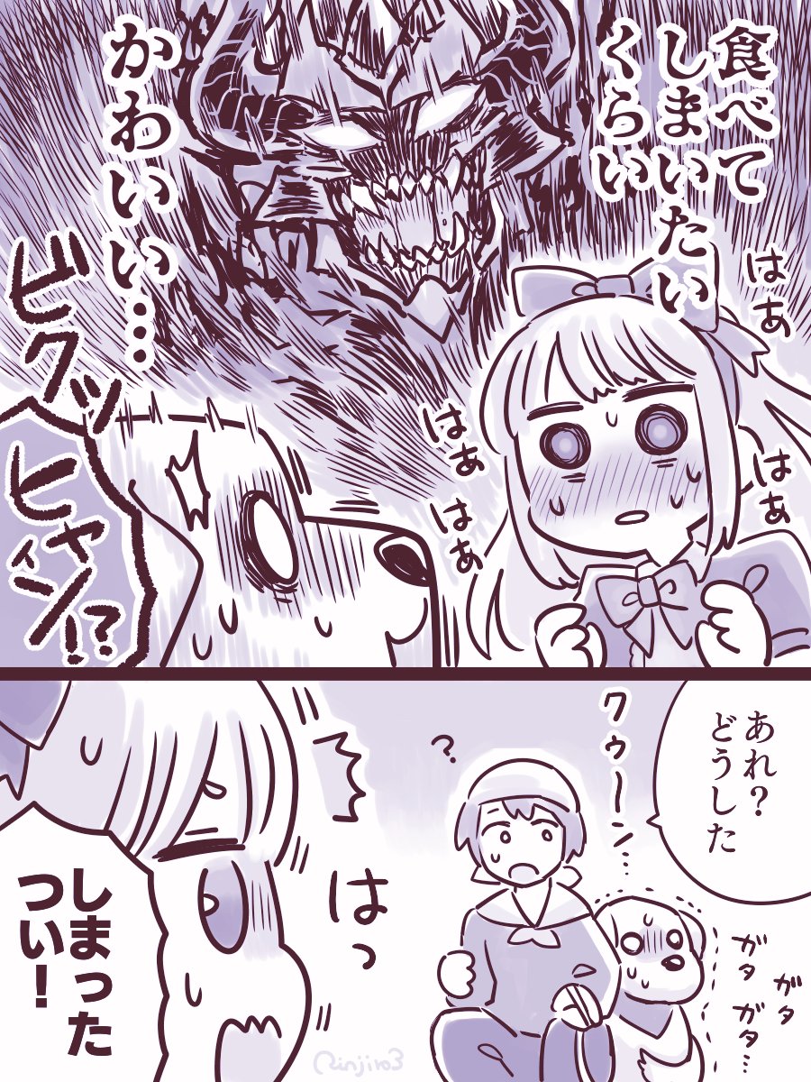 魔族の兄さんとワンちゃん(2/2)