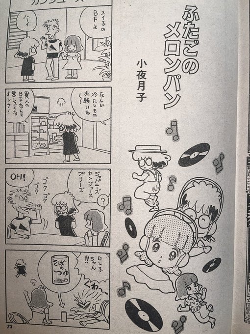 エロ劇画誌に掲載されてた4コマ漫画の絵が可愛い、三流と美少女の間にある ざをん さんのマンガ ツイコミ(仮)
