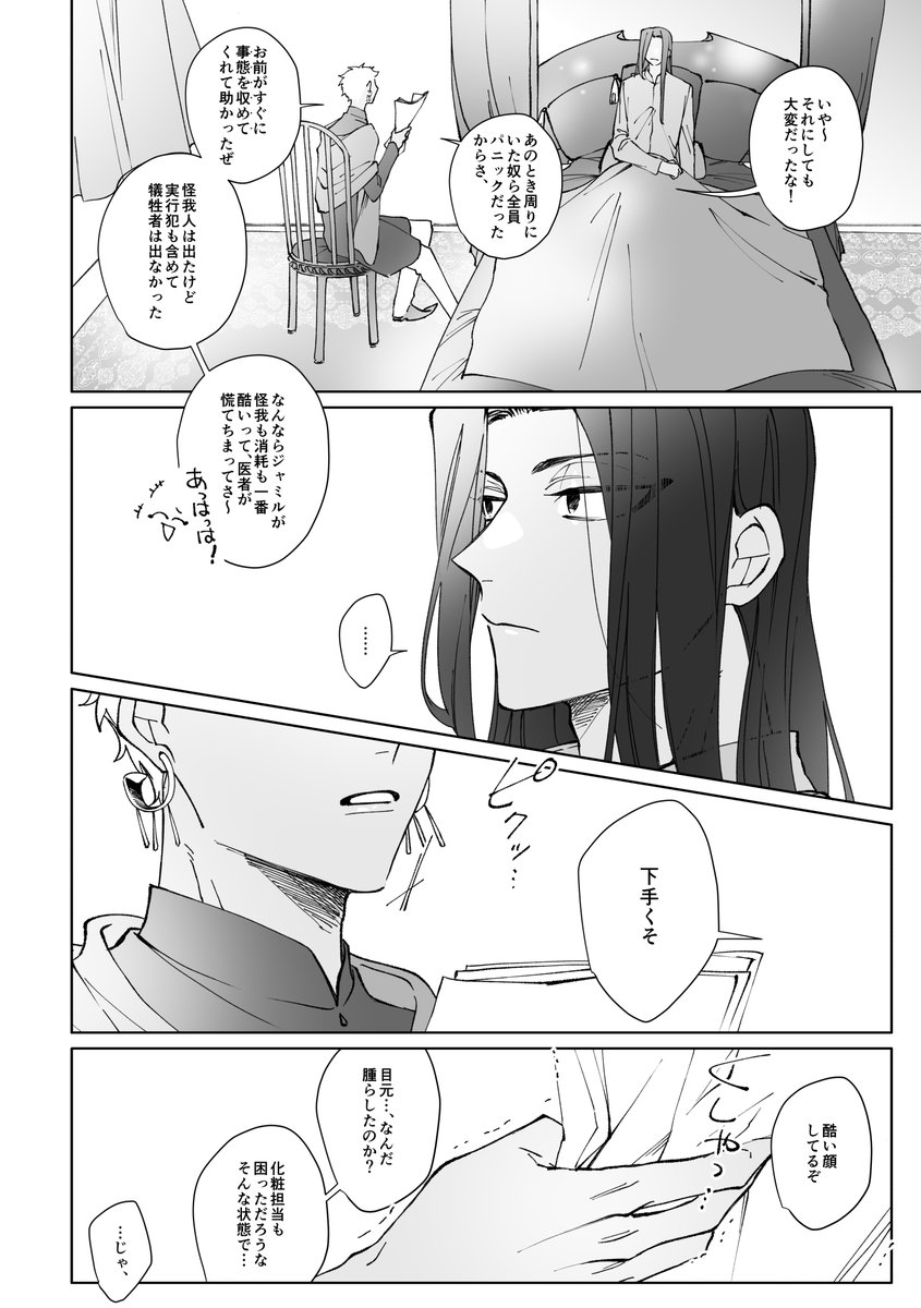 おはよう親友(親友じゃない) ※数年後スカラビア。物騒な事態のあとのふたり。 