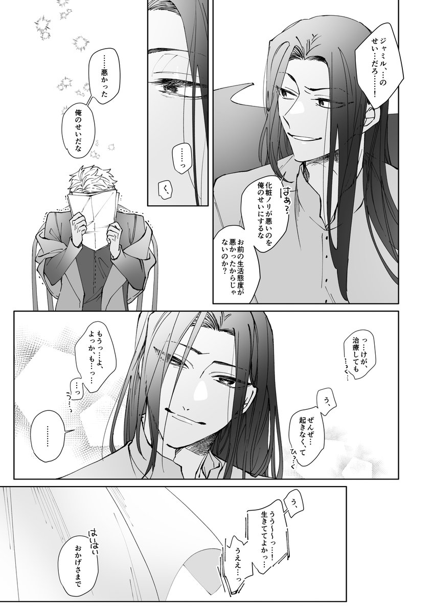 おはよう親友(親友じゃない) ※数年後スカラビア。物騒な事態のあとのふたり。 