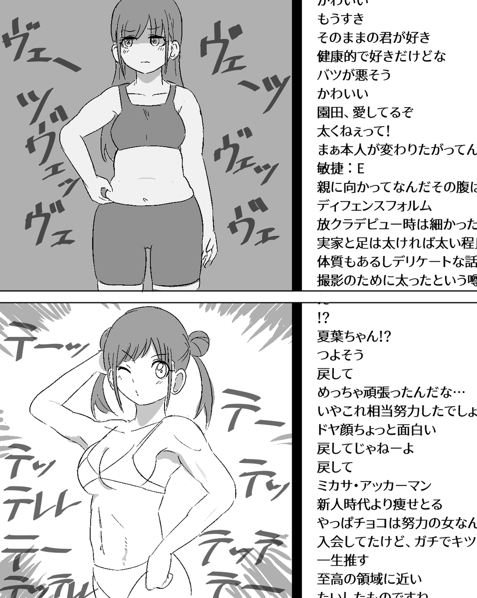 園田智代子30歳 新たなる挑戦 
