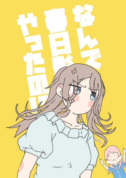 「怒りマーク 茶髪」のTwitter画像/イラスト(新着)｜4ページ目