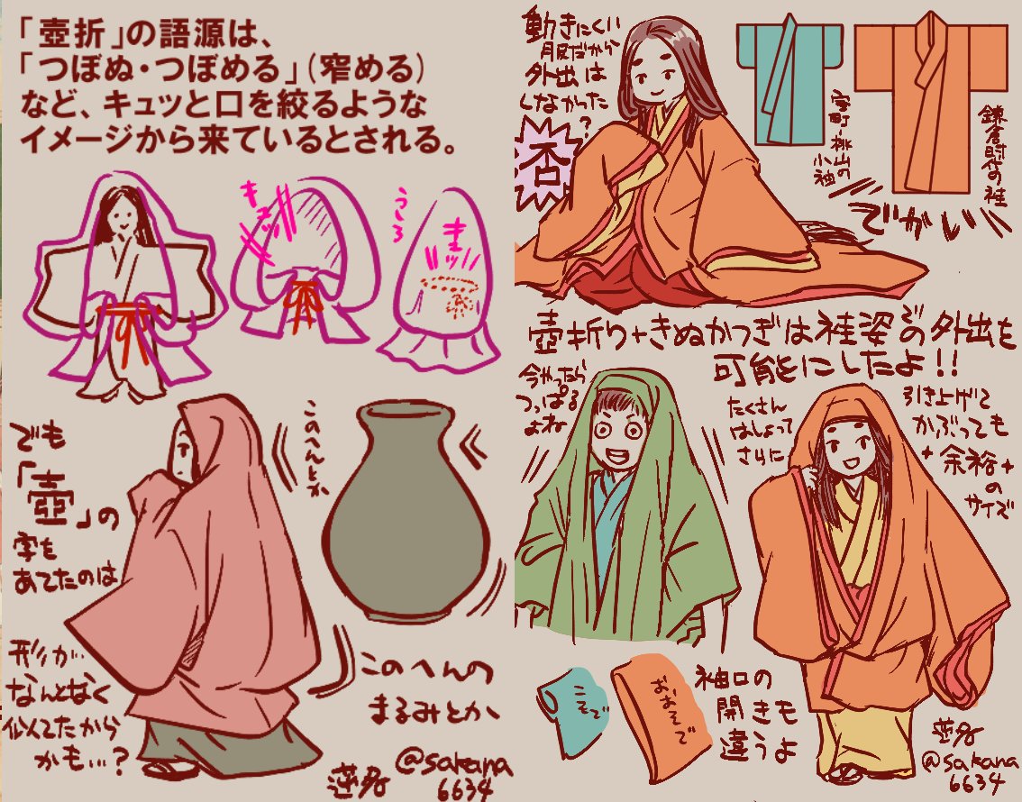 はっ、すみませんさっきの絵で壺装束が開いたとこ中に折り返しが見えるのを描きわすれてた…。
修正ついでに昨日描いたやつも並べときます。
なお書き忘れてますが、壺折にする時は袴着用の人は大体は脱いでいました。元から穿かない人はそのまま。騎馬に際しては、指貫に替えることもあったようです。 