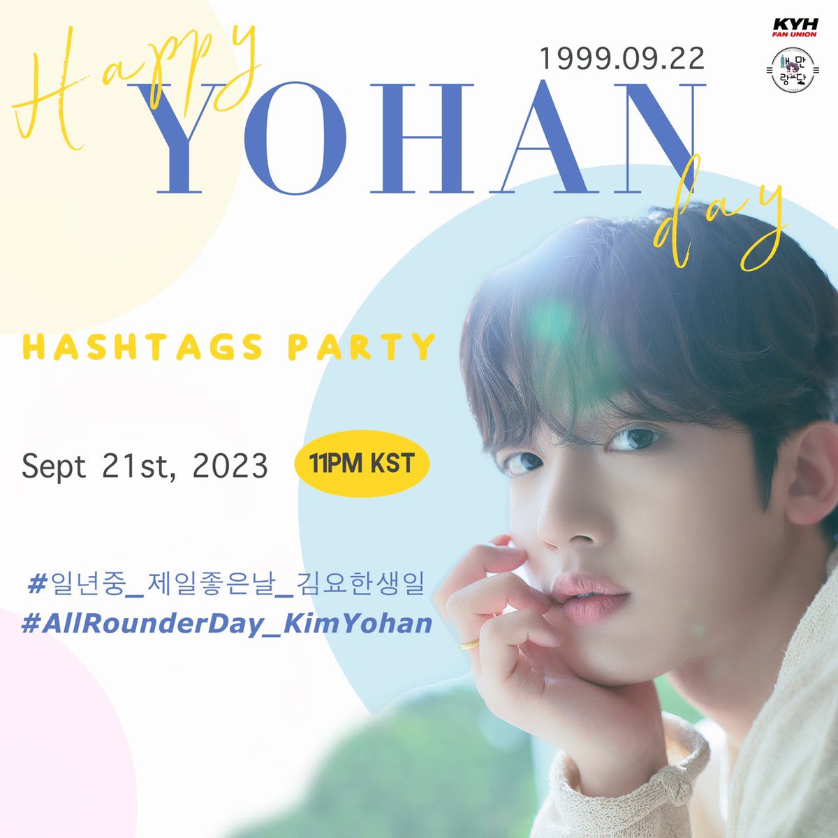 얼마나기다린날인지몰라
#일년중_제일좋은날_김요한생일
일년중제일기다린날이바로
#AllRounderDay_KimYoHan
19990922생일축하해요한아

#김요한 #KIMYOHAN