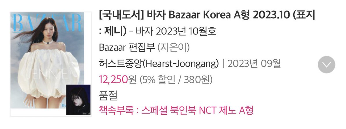 📝 230921 #JENNIE Harper’s Bazaar Korea Type A cover is currently sold-out in Aladin