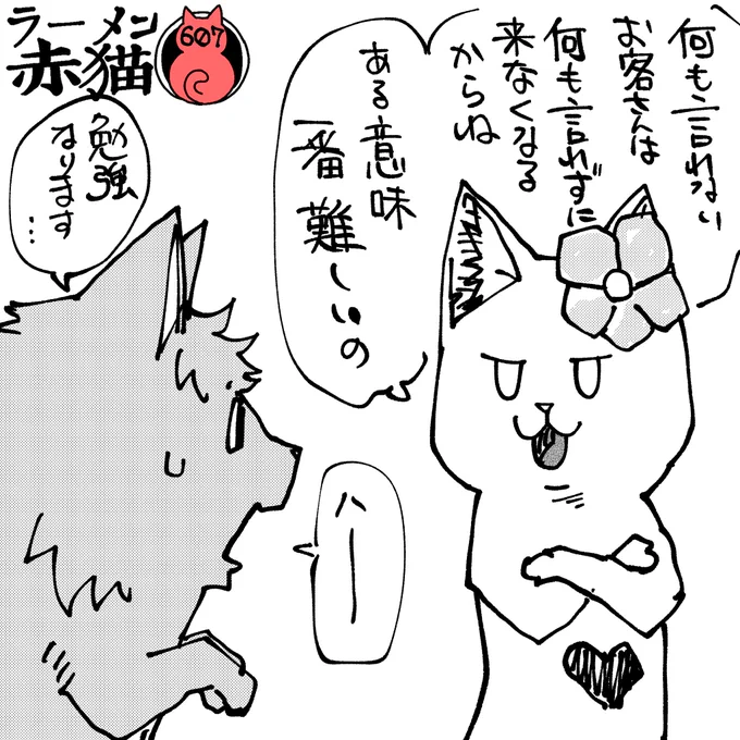 ホストクラブのお客さんは違いそうだけど
#ラーメン赤猫 #ジャンププラス
https://t.co/NsrWdEzuwW 