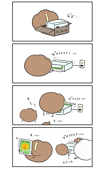 思い出をラミネートするキーウィ 