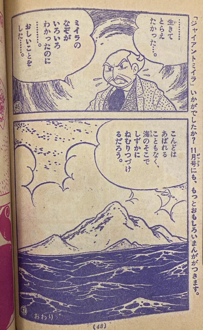 これ、これミイラじゃなくてゴジラみたいな怪獣でも全然構わん、と言うかミイラである必然性はこれっぽっちもない。学年誌の付録で奥付けの類がいっさいないのでわかりませんがもしかして東宝のでっかいフランケンシュタイン観て「じゃミイラもでっかく」って描いた漫画かも。 