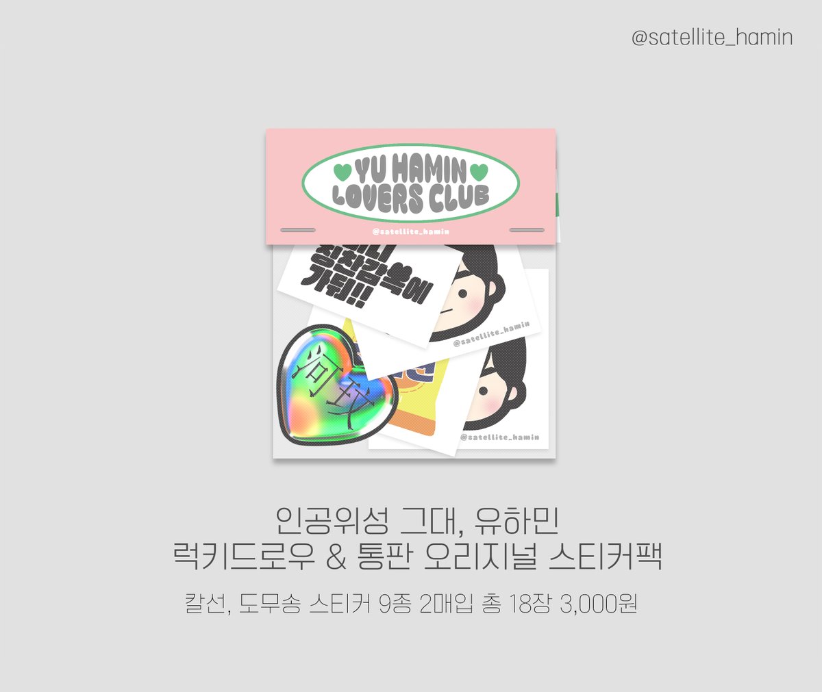 Satellite_hamin's tweet photo. ——🛰

𝘱𝘭𝘢𝘷𝘦 𝘩𝘢𝘮𝘪𝘯 𝘣𝘪𝘳𝘵𝘩𝘥𝘢𝘺 𝘤𝘢𝘧𝘦 𝘦𝘷𝘦𝘯𝘵

✰ 𝘓𝘜𝘊𝘒𝘠 𝘋𝘙𝘈𝘞 5
✰ 𝘖𝘕𝘓𝘐𝘕𝘌 𝘖𝘙𝘋𝘌𝘙 𝘚𝘛𝘐𝘊𝘒𝘌𝘙 𝘗𝘈𝘊𝘒
✰ 모두 배경지가 있는 칼선 도무송 스티커입니다. 

#애기야_오빠야_하민아
#나의우주_유하민_생일축하해
#PLAVE #HAMIN https://t.co/Lk1Ezmmun9