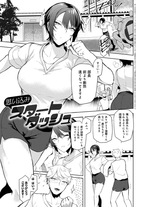 単行本に掲載される漫画です。
陸上部のしっとり重い先輩の漫画(1/3) 