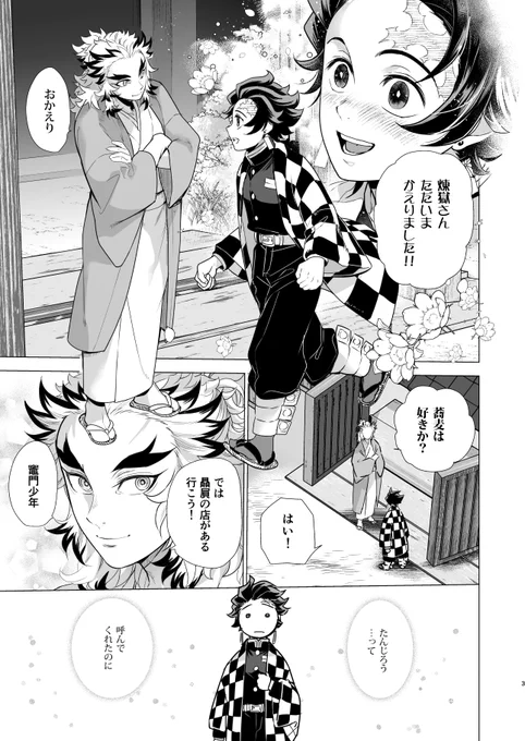 👹再録集『赫』の描き下ろしサンプルの2本目です
「四十九日の同棲」の続編 「四十九日の蜜月」から
一番古い話と最新の話が並びまして感無量です。
お楽しみいただけましたら幸いです。 