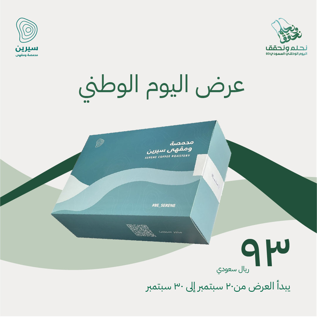 احتفل معنا بيوم مملكتنا الغالية بخصم على جميع المحاصيل في المتجر الإلكتروني فقط 🇸🇦

صندوق المحاصيل الأثيوبية 
( قوجي - أديدو )

صندوق المحاصيل الكولومبية 
( ويلا - لافريسا )

رابط المتجر salla.sa/sereneroastery…