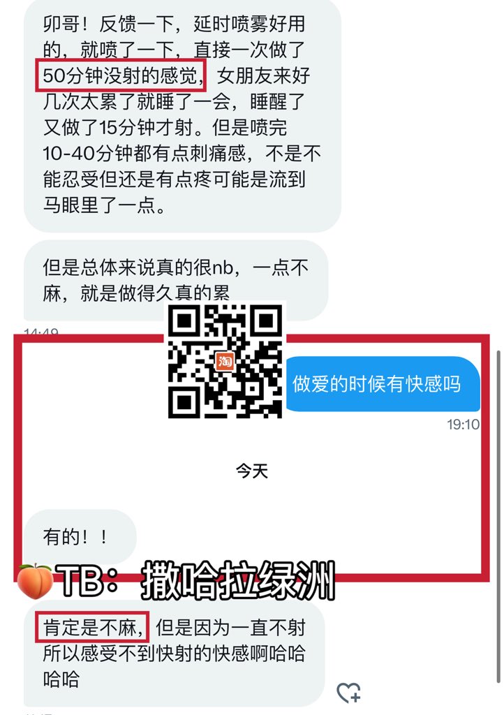 很真实的反馈⬇️

正面负面都有，给总结一下：
1.对藏红花过敏的哥们不要买，龟头可能会蜕皮
2.常年使用延时喷雾的哥们不要买，这款适合新手，你喷了会没感觉

但是目前反馈来看，不会出现做爱的时候没有感觉🥹🥹
喷一下就行，敏感的会觉得龟头有点刺，但是不会没有感觉到软！

https://t.co/493rRYhvs7 https://t.co/TNaLjckzjh