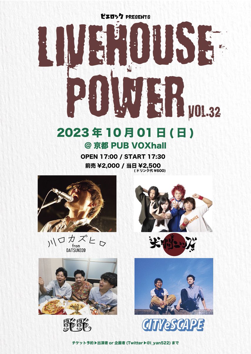 inuningenyonz's tweet image. NEXT▶️
10/1(日)京都PUB VOXhall
10/8(日)東京西永福JAM
10/12(木)大阪心斎橋BRONZE
10/14(土)大阪心斎橋AtlantiQs