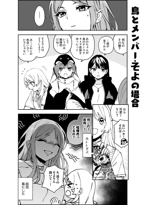そよの場合～～!
 #MyGO 