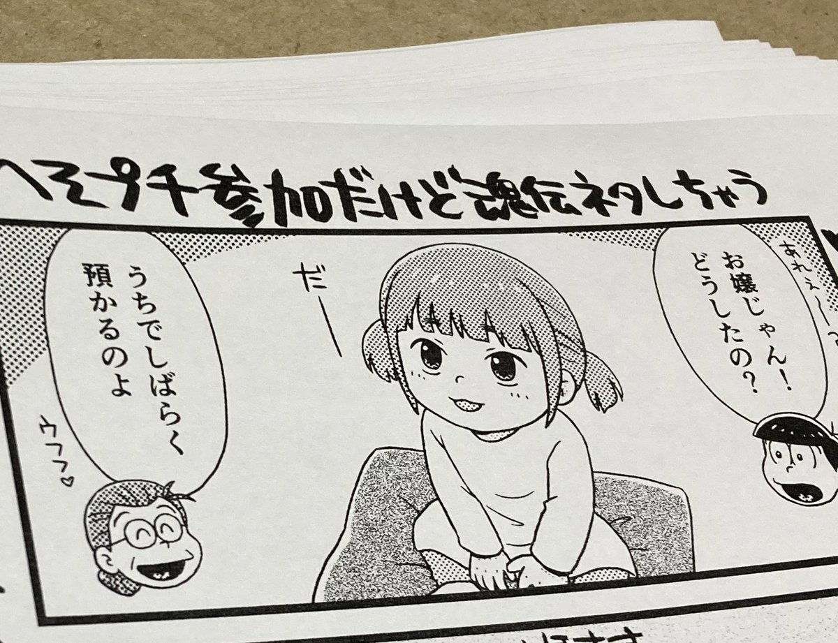 ペーパーを刷って折っています 