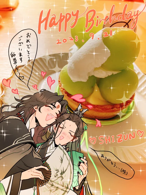 や〜〜めでたい#沈清秋0921生日快乐 #人渣反派自救系统 #沈清秋 #svsss 