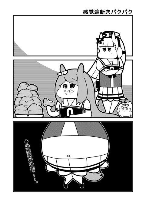 343日目 「感覚遮断穴パクパク」 穴にハマってシュークリームを食べるマックイーン  #ウマ娘