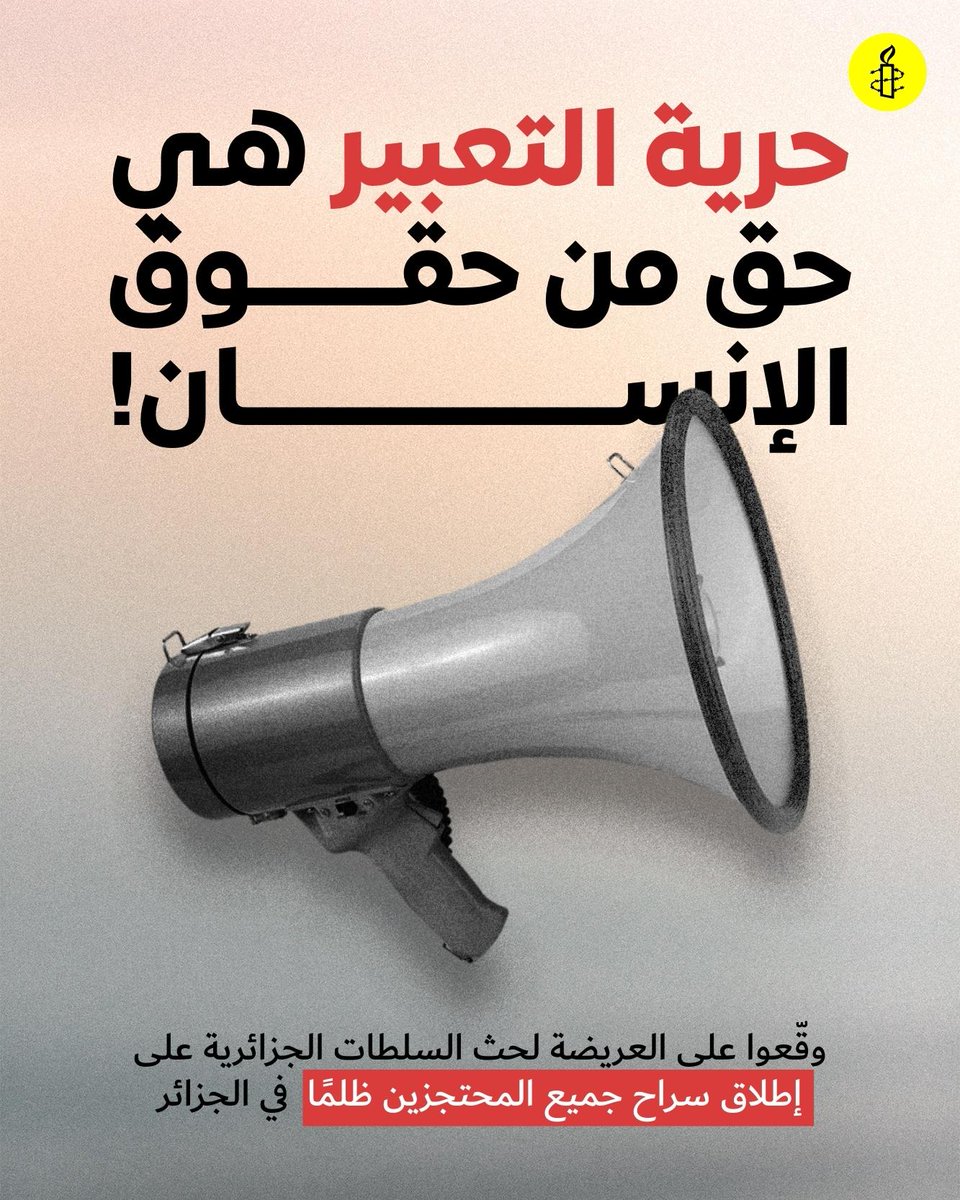 AmnestyAR's tweet photo. احتجزت السلطات أشخاصًا لمجرد التعبير عن آرائهم سلميًا، بمن فيهم صحفيون ومواطنون يعاقَبون بسبب منشورات على وسائل التواصل الاجتماعي. وعلى مدى العامين الماضيين، استُهدف ما لا يقل عن 12 صحفيًا. 🧵 

#الجزائر
 #الحرية_للمحتجزين_الجزائريين https://t.co/RDyKijtSWl